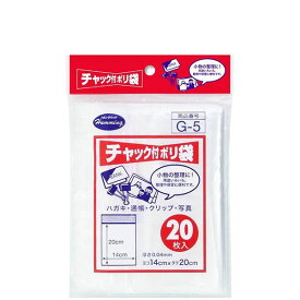 【100個セット】 ニッコー チャック付ポリ袋G 20枚 G-5 ハミングパック チャック付ポリ袋 収納 保存 小分け チャック付きポリ袋 厚さ 包装用品 チャック付 ポリ袋 ビニール袋 透明 チャック ジッパー 小物入れ 整理 保管 小さい