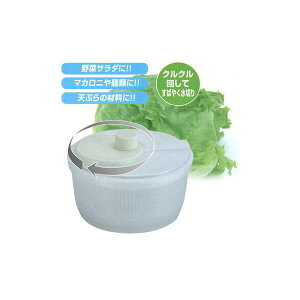 パール金属 ロータリーフレッシュ 回転式野菜水切り器 C-57 野菜水切り器 キャプテンスタッグ 野菜 水切り器 回転式 キッチン 台所 店舗 飲食店 調理器具 ホワイト 野菜水切り 水切り 回転 サ