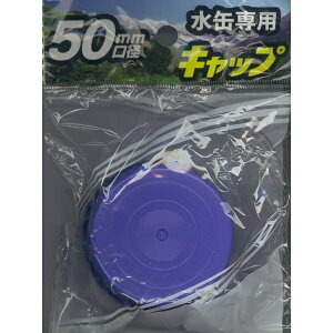 �y100�Z�b�g�z �v���e�b�N ���ʐ�p�L���b�v (50mm���a) PCB-05 ���ʃt�^ �|���� �|���ʃL���b�v �h�� ���~ �s�y �_���