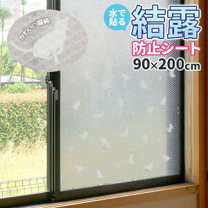【24個セット】 ユーザー 水で貼る 結露防止シート 90×200cm ネコ U-Q598 断熱シート 水貼り 寒さ対策 防寒 窓際 冷気 目隠し 結露 防止 目隠しシート フィルム 目かくし シート 遮熱シート 大判