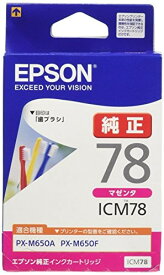【正規代理店】 エプソン ICM78 EPSON 純正 インクカートリッジ 歯ブラシ マゼンタ