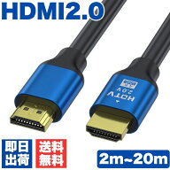 HDMIケーブル 2m 3m 5m 10m 15m 20m 2.0 4K 対応 ハイスピード ブラック 安心 1年保証 金メッキ端子 ビエ…
