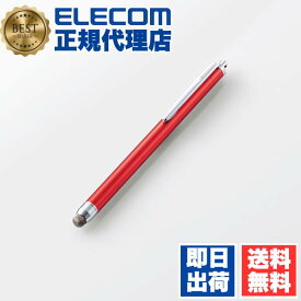 【10個セット】 エレコム P-TPS03RD スマートフォン タブレット 用 スタンダード導電繊維 タッチペン スタイラスペン 導電繊維 タイプ レッド ELECOM 携帯電話 家電 小学生 スタイラス 滑り心地 モバイル シンプル 中学生 導電繊維タイプ なめらか 送料無料