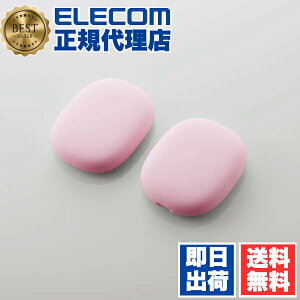 �y10�Z�b�g�z �G���R�� AVA-APMSCPN AirPods Max �p �A�N�Z�T�� �V���R���J�o�[ �G�A�|�b�Y �}�b�N�X �s���N ELECOM �J�o�[ �g�ѓd�b �Ή� �Ɠd �X�}�[�g�t�H�� �ی� �}�b�g �V���R�� �g�їp�A�N�Z�T