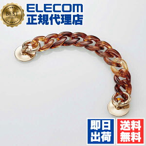 【5個セット】 エレコム P-STKHCHSBR キーリングハンガーチェーン &me キーリング ハンガーチェーン フラットタイプ ブラウン ELECOM ストラップ ハンドストラップ スマートフォン 落下防止 パソ