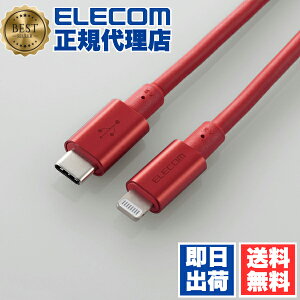 y5Zbgz GR MPA-CLPS20RD USB-C to LightningP[u ϋvdl ^CvC CgjO P[u fɂ ϋv CgjOP[u [d 2.0m bh ELECOM 1Nۏ z S[h 