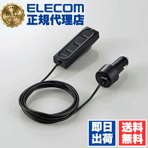 【5個セット】 エレコム MPA-CCU17BK シガーチャージャー 後部座席用 36W USB-A 4ポート 2.0m ブラック ELECOM 1年保証 カメラ ケーブル長 モバイル シガーソケット スマホ タブレット 車載充電器 カー