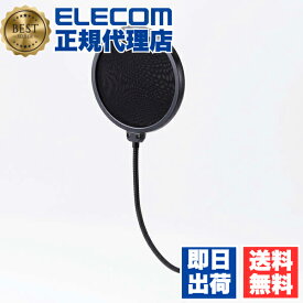 【10個セット】 エレコム HS-PG15BK ポップガード マイク ノイズ ガード ポップノイズをカット フレキシブルアーム クランプ式 ブラック ELECOM カメラ マイクスタンド 撮影グッズ ポップブロッカー 送料無料