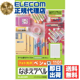 【正規代理店】 エレコム EDT-KNM2 おなまえラベル ペン 用(大) 36×8mm 550枚 N02 印刷用紙 印刷 プリント用紙 プリント 手作り シンプル ラベル タグ 5シート インクジェット用紙 ホワイト 入園 入学 進学 筆記用具 文房具 おなまえシール 名前シール 送料無料