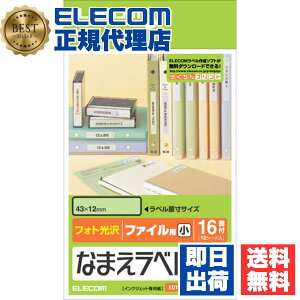 【5個セット】 エレコム EDT-KNM9 ラベルシール はがきサイズ 光沢 なまえ ファイル用 192枚 16面×12シート M なまえラベル ファイル用 小 送料無料