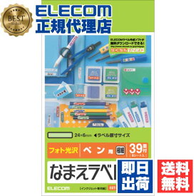 【10個セット】 エレコム EDT-KNM20 おなまえラベル ペン 用(極細) 24×6mm 234枚 N20 印刷用紙 印刷 プリント用紙 プリント 手作り シンプル ラベル タグ 6シート インクジェット用紙 ホワイト 入園 入学 進学 筆記用具 文房具 おなまえシール 名前シール 送料無料