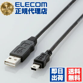 【2個セット】 エレコム USB-ECOM505 USB miniBケーブル (A-miniB) 0.5m RoHS指令準拠 ELECOM 配線 ケーブル スマートフォン 充電 パソコン周辺機器 エコタイプ タブレット ブラック 簡易パッケージ 送料無料