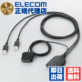 【正規代理店】 エレコム KM-A22BBK 手元のスイッチを押すだけで簡単切替! キーボード ・ マウス 用 パソコン 切替器 ELECOM 6カ月保証 切替機 テレワーク 手元スイッチ付 リモートワーク カラー ブラック ネットワーク機器 パソコン切替器 手元スイッチ 送料無料