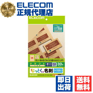 【7個セット】エレコム MT-CMN1BE マルチカード 名刺サイズ 30枚分 10面×3シート マイクロミシン クラフト調 名刺 作成 用紙 なっとく名刺 クラフト くるみ 30枚 送料無料