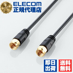 【正規代理店】 エレコム AV-ATNN10BK アンテナケーブル 地デジ BS/CS対応 ネジ式 - F型 テレビ TV アンテナ ケーブル ff 1m ブラック ELECOM 配線 スリムタイプ 送料無料