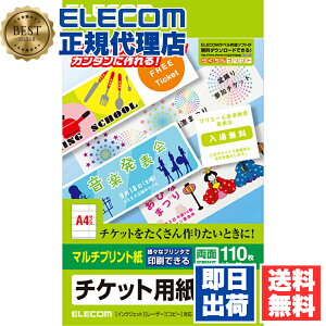 �y3�Z�b�g�z �G���R�� MT-J5F110 �`�P�b�g�J�[�h �}���`�v�����g�� L�T�C�Y 110�� (5��×22�V�[�g) ELECOM �`�P�b�g�p�� ���ʈ���Ή� �C���N�W�F�b�g�p�� �}���`�v�����g ���� ��������