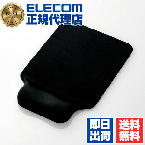 【5個セット】 エレコム MP-GELBK 手首らくぴた リストレスト 付きゲル マウスパッド ブラック ELECOM 型番 パソコン パッド 疲れ サイズ 一体型 ゲル素材 パソコン周辺機器 疲労軽減 手首 ゲーミ