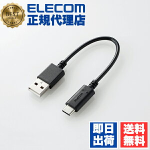 【10個セット】 エレコム MPA-AC01BK USB Type-C ケーブル USB2.0 (A-C) ブラック 10cm ELECOM モバイル 充電 高速データ転送 超急速充電 パソコン周辺機器 送料無料