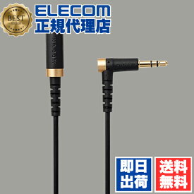 【正規代理店】 エレコム EHP-35ELS20BK ヘッドホン延長コード 高耐久 イヤホン延長コード 2.0m ブラック ELECOM 配線 延長ケーブル スマホ 延長コード イヤホン 高耐久仕様 高耐久モデル ヘッドホン オーディオケーブル 送料無料