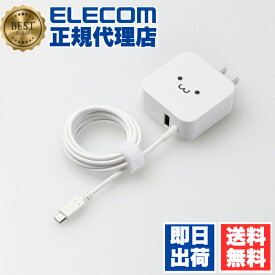 【正規代理店】 エレコム MPA-ACM01WF AC充電器 microBケーブル一体型＋USBポート 長寿命設計 2.4A出力 1.5m ホワイトフェイス ELECOM 1年保証 おまかせ充電 フェイス 携帯電話 家電 スマートフォン モバイル 充電池 充電 充電器 ケーブル一体型 送料無料