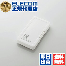 【正規代理店】 エレコム CMC-SDCPP12WH SD/microSDカードケース（プラスチックタイプ）SD6枚+microSD6枚収納 ELECOM ホワイト メモリカードケース プラスチックタイプ インデックスカード コンパクト メディアケース 記録メディア プラスチック テープ 送料無料