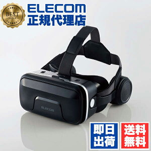 【10個セット】 エレコム VRG-EH03BK VRゴーグル ヘッドホン一体型 4.8?7.0インチの幅広いサイズのスマートフォンに対応 ヘッドホン 一体型タイプ ブラック ELECOM 1年保証 カメラ ホビー スマホ用