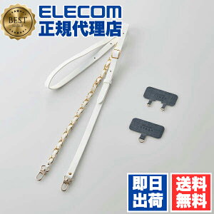 【3個セット】 エレコム P-STSDH2CHWH スマホ ショルダーストラップ チェーンタイプ ショルダー ストラップ 好きな スマホケース に取り付けられる シート付属 ホワイト ELECOM 首掛け 落下 携帯