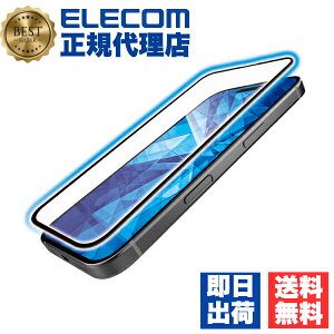 【2個セット】 エレコム PM-A24AFLKGGBL iPhone 16 ガラスフィルム 高透明 ブルーライトカット 全面ガラス 画面カバー率99% 表面硬度10H 指紋防止 飛散防止 貼り付けツール付 気泡防止 ELECOM 送料無料