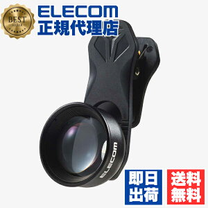【5個セット】 エレコム P-SLZ2XBK スマホ 望遠レンズ 2倍 クリップ式 レンズ 高画質 ブラック ELECOM