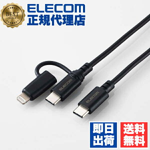 yK㗝Xz GR MPA-CCLAD10BK 2in1 [dP[u ( USB-C to USB-C P[u + Lightning ϊvO ) 1m PDΉ 60W }[d y ^CvC / CgjO |[g Ή z ubN ELECOM 