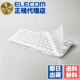 【正規代理店】 エレコム PKU-FREE1 キーボードカバー キーボード カバー フリーカット フリー デスクトップ デスクトップパソコン キーボード防塵カバー 防塵カバー 送料無料