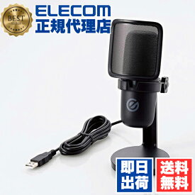【正規代理店】 エレコム HS-MC14UBK スタンドマイク ゲーミング マイク USB-A ケーブル長 約 2.0m エレクトレットコンデンサー方式 単一指向性 ミュート機能付き イルミネーションライト グラデーション ブラック ELECOM 1年保証 テレワーク 接続 送料無料