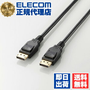 【正規代理店】 エレコム CAC-DP1210BK ディスプレイケーブル ケーブル モニター ディスプレイ DisplayPort(Ver1.2a)ケーブル1m ディスプレイポート ELECOM 配線 カラー ブラック ディスプレイ出力 送料