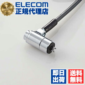 【正規代理店】 エレコム ESL-30 セキュリティワイヤーロック ELECOM セキュリティ 防止 標準スロット対応 盗難防止ワイヤー ワイヤー ロック ワイヤ 盗難 セキュリティワイヤー サプライ 型式 セキュリティロック シリンダ錠タイプ 盗難防止 送料無料