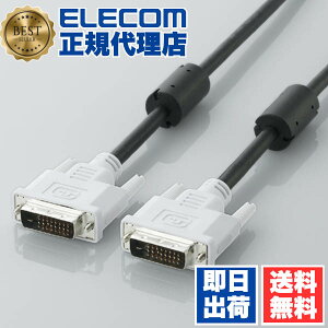 【2個セット】 エレコム CAC-DVDL30BK ディスプレイケーブル ケーブル モニター ディスプレイ DVI デュアルリンクケーブル(デジタル) 3m ELECOM 配線 デジタル デュアルリンク 高解像度 モニター出