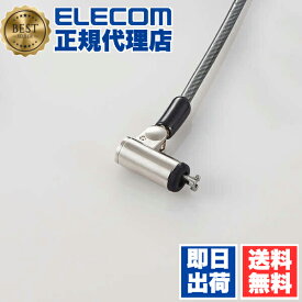 【2個セット】 エレコム ESL-7T 経11mmの極小型シリンダー錠採用セキュリティワイヤーロック ELECOM セキュリティ 防止 標準スロット対応 シリンダー錠 盗難防止ワイヤー ワイヤー ロック ワイヤ 盗難 セキュリティワイヤー サプライ セキュリティロック 送料無料