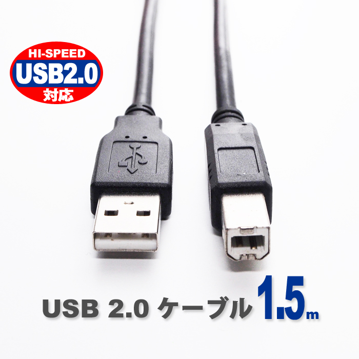 この商品の配送方法 メール便 USBケーブル 1.5m 新商品 USB2.0 ブラック 新作販売 ハイスピード スタンダード USB A-TYPE オス 黒 接続 ハードディスク UL.YN 150cm プリンタ B-TYPE UL-CAPC006 - Hi-Speed