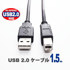 USBケーブル 1.5m USB2.0 ブラック A-Bタイプ タイプA タイプB TypeA TypeB ハイスピード スタンダード USB A-TYPE (オス) - USB B-TYPE (オス) プリンタ ハードディスク 接続 Hi-Speed 黒 150cm
