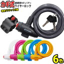 【おまけ付】 自転車 鍵 カギ ワイヤーロック カギ式 ディンプルキー ブラケット付 かぎ シートポスト用 ロードバイク ロック クロスバイク 盗難防止 日本語説明書付 ケーブルロック 盗難装置 グッズ セキュリティ ワイヤー 施錠 安心 防犯グッズ 送料無料