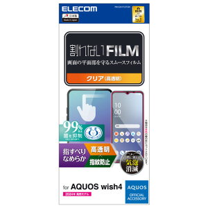 【10個セット】 エレコム PM-S241FLSTGN AQUOS wish4 SH-52E フィルム 高透明 抗菌 指すべりなめらか 指紋防止