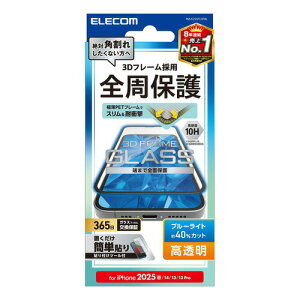 【5個セット】 エレコム PM-A25SFLGFBL iPhone 16e ガラスフィルム フレーム付き 高透明 ブルーライトカット