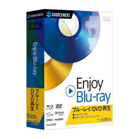 【2個セット】 ソースネクスト Enjoy Blu-ray