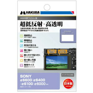 【5個セット】 ハクバ DGF3-SA6600 液晶保護フィルム SONY α6600 / α6400 用