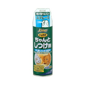 【3個セット】 アースペット JOYPET ジョイペット ザ・しつけ ちゃんとしつけ剤 200ml 犬・猫 アース・ペット トレーニング マーキング いたずら防止 ペット用品 犬用品 ケア いたずら マナー キャット スプレー しつけ 犬猫用 ドッグ 日用品 グッズ ペット 安心素材