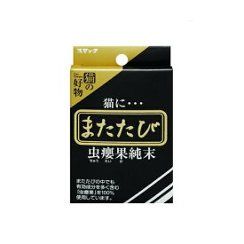 【5個セット】 スマック またたび純末 2.5g 粉末 ネコ 全年齢 ストレス解消 キャットフード リラックス 猫フード 猫にまたたび デイリー おやつ トッピング ふりかけ サプリメント キャット 国産 マタタビ しつけ 日用品 セット グッズ ペット 安心素材