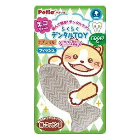 【3個セット】 ペティオ らくらくデンタルTOY トイ ナチュラルぬいぐるみ フィッシュ ぬいぐるみ 全猫種 Petio W25195 デンタルケア 猫用おもちゃ コットン またたび入 ネコ デンタル ナチュラル 犬用玩具 はみがき 長毛 ペット おもちゃ 犬猫用品 猫用 短毛 安心素材