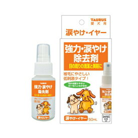 トーラス 目の周りの変色を絶つ 涙やけイヤー 50ml スプレー 犬 ペット用ケア用品 スプレータイプ ワンちゃん お手入れ ペット用品 ケア イヌ ケア用品 ドッグ グッズ 愛犬用 ドック 低刺激 ペット 犬用 猫用品 消臭 除菌 安心素材 価格は1個のお値段です