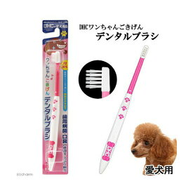 【6個セット】 ディーエイチシー DHC ワンちゃんごきげん デンタルブラシ 歯ブラシ デンタルケア 口腔ケア ペット用品 デンタル 歯磨き 国産 愛犬用 口臭 ペット 犬用 歯垢 安心素材