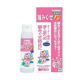 トーラス 手足への噛みぐせを防ぐ 噛みぐせノン 100ml ローション 猫 ペット用品 デイリー 愛猫用 キャット 噛み癖 しつけ フード 噛む ペット 猫用品 猫用 安心素材 価格は1個のお値段です