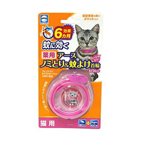 アースペット 薬用 ノミ・マダニとり&蚊よけ首輪 ピンク 猫用 35cm 猫 リキッド 全成長期 すべての品種のサイズ アース・ペット 動物用医薬部外品 ペット用品 ネコ 虫よけ マダニ キャット グッズ 日本製 わんぱく ペット 抗菌 安心素材 価格は1個のお値段です
